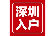 突發(fā)！各地多項(xiàng)證書(shū)取消考試，將影響到深圳入戶加分！